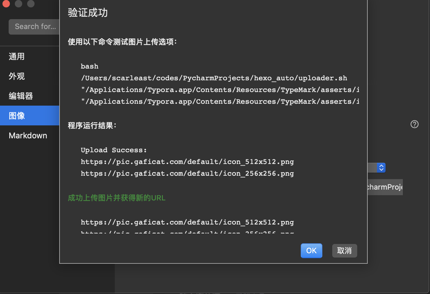 typora图片上传成功