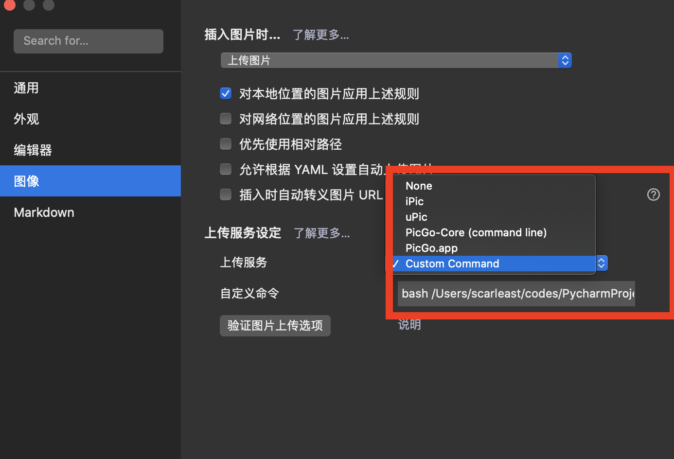 typora自定义图床偏好设置