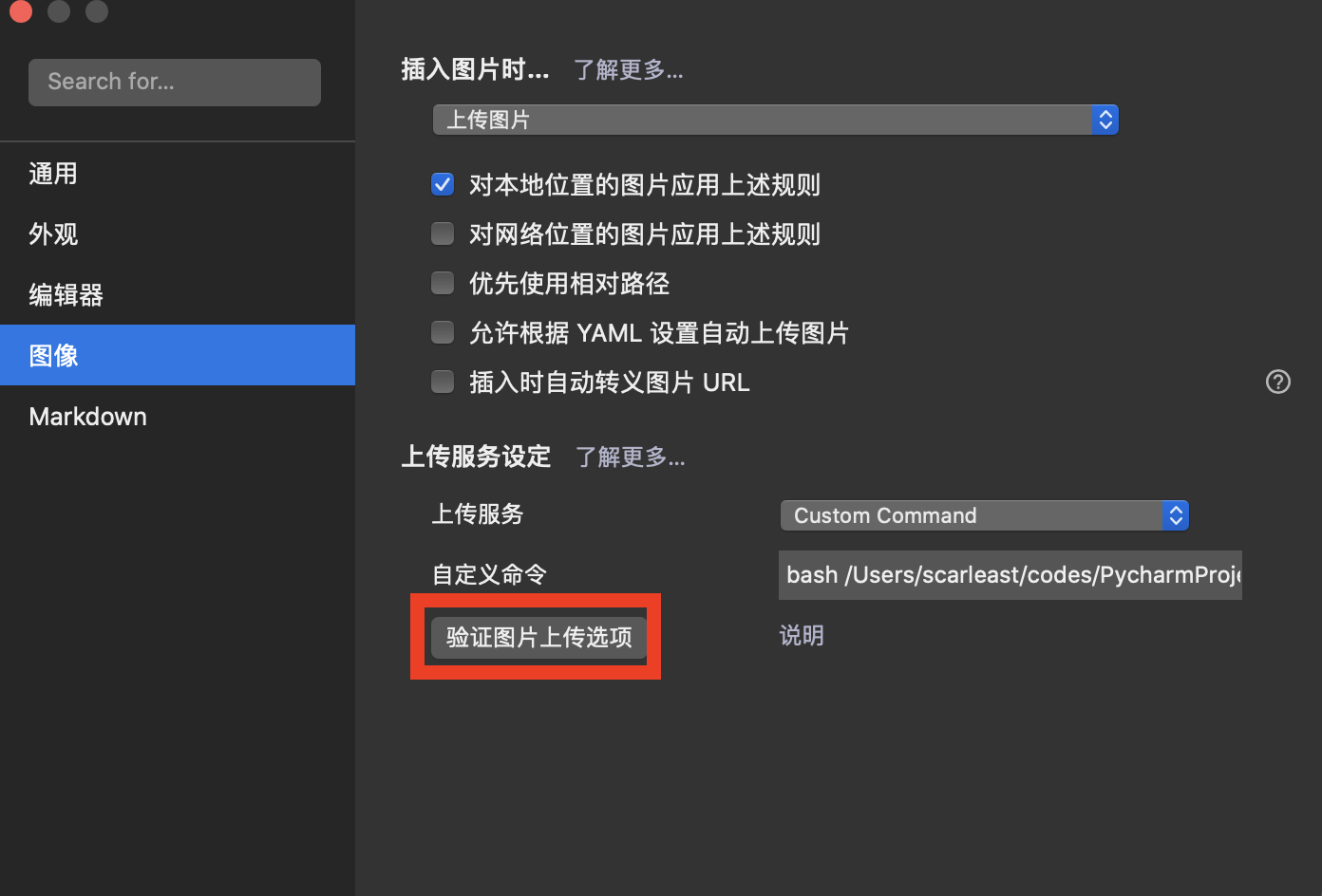 typora验证图片上传选项